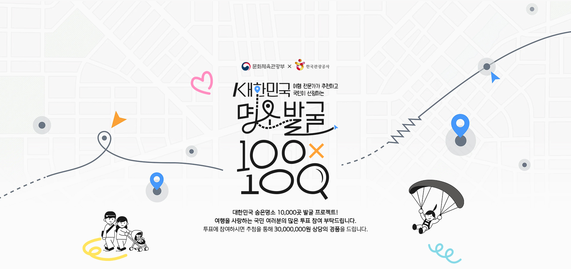 명소발굴 100X100 이벤트