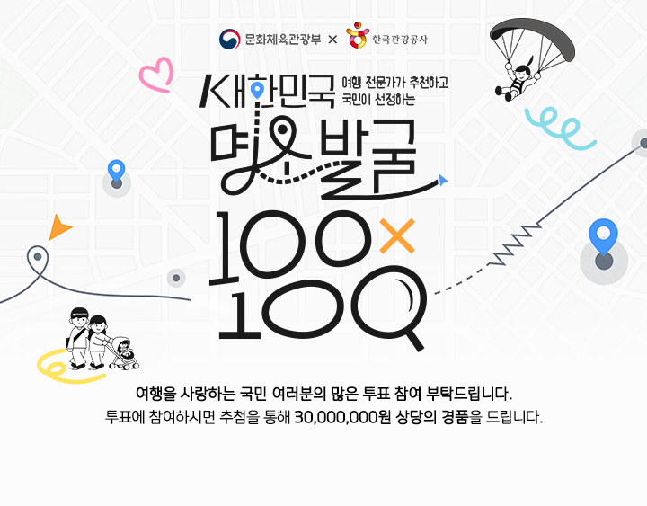 명소발굴 100X100 이벤트