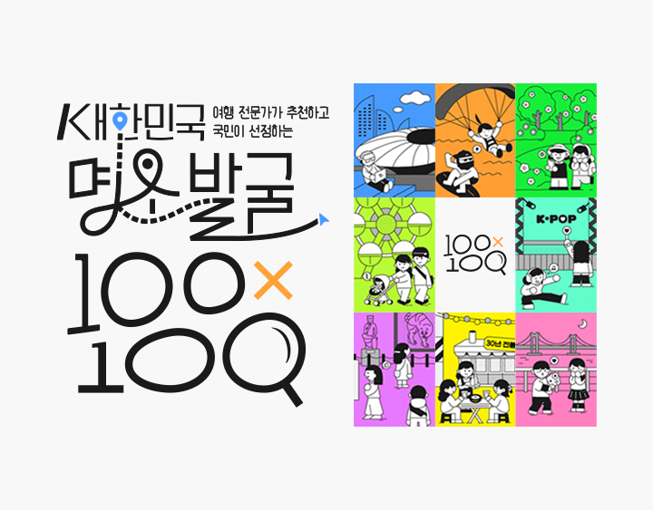 여행가는 달 KV