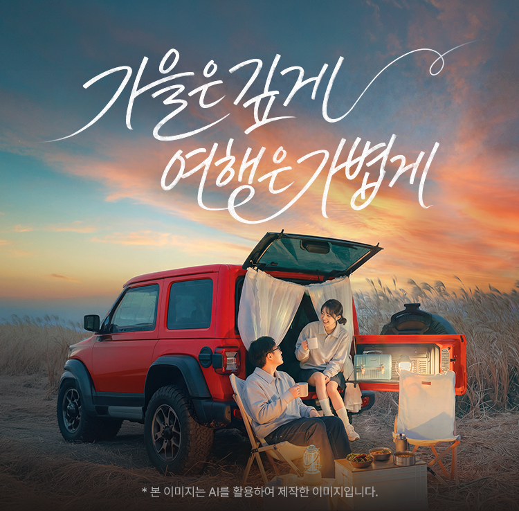 가을은 깊게, 여행은 가볍게 B